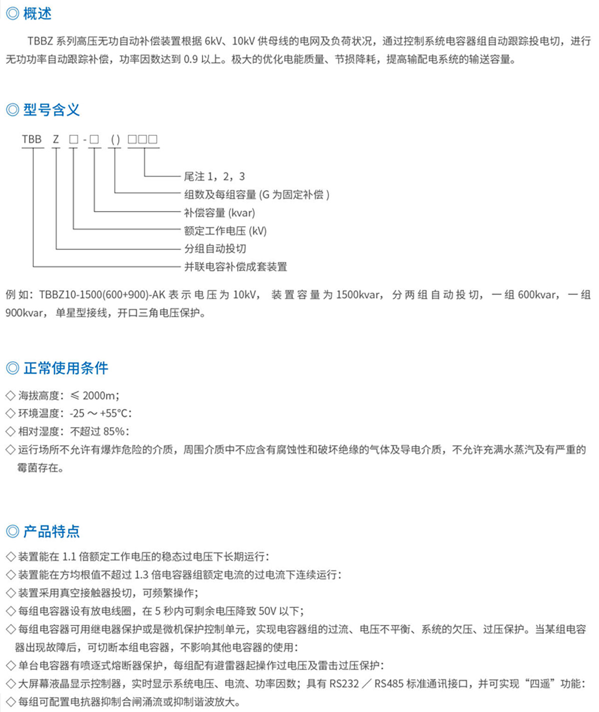 TBBZ高压无功自动补偿装置详情.jpeg