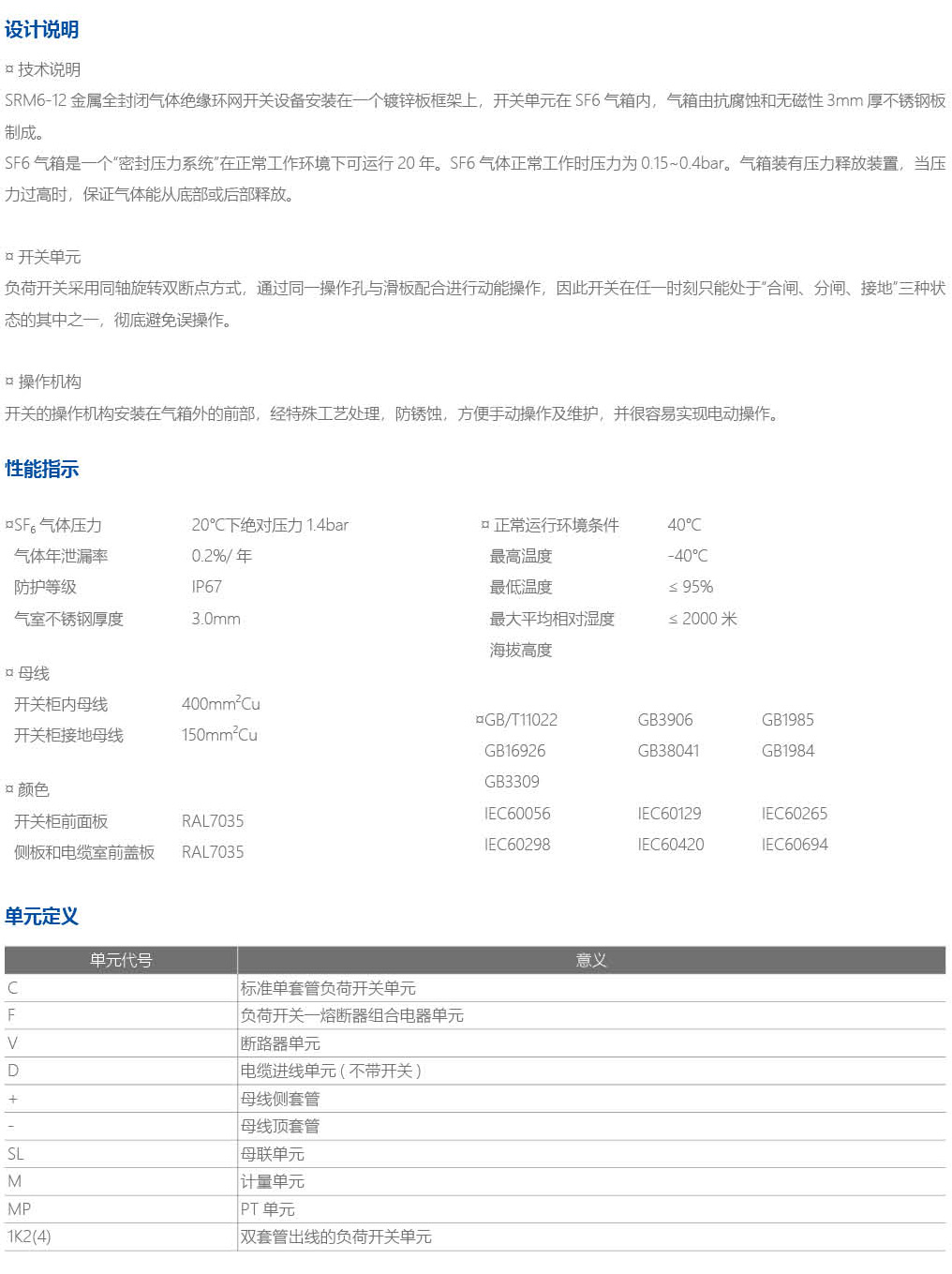 SRM6-12金属全封闭气体绝缘环网开关设备详情2、.jpeg