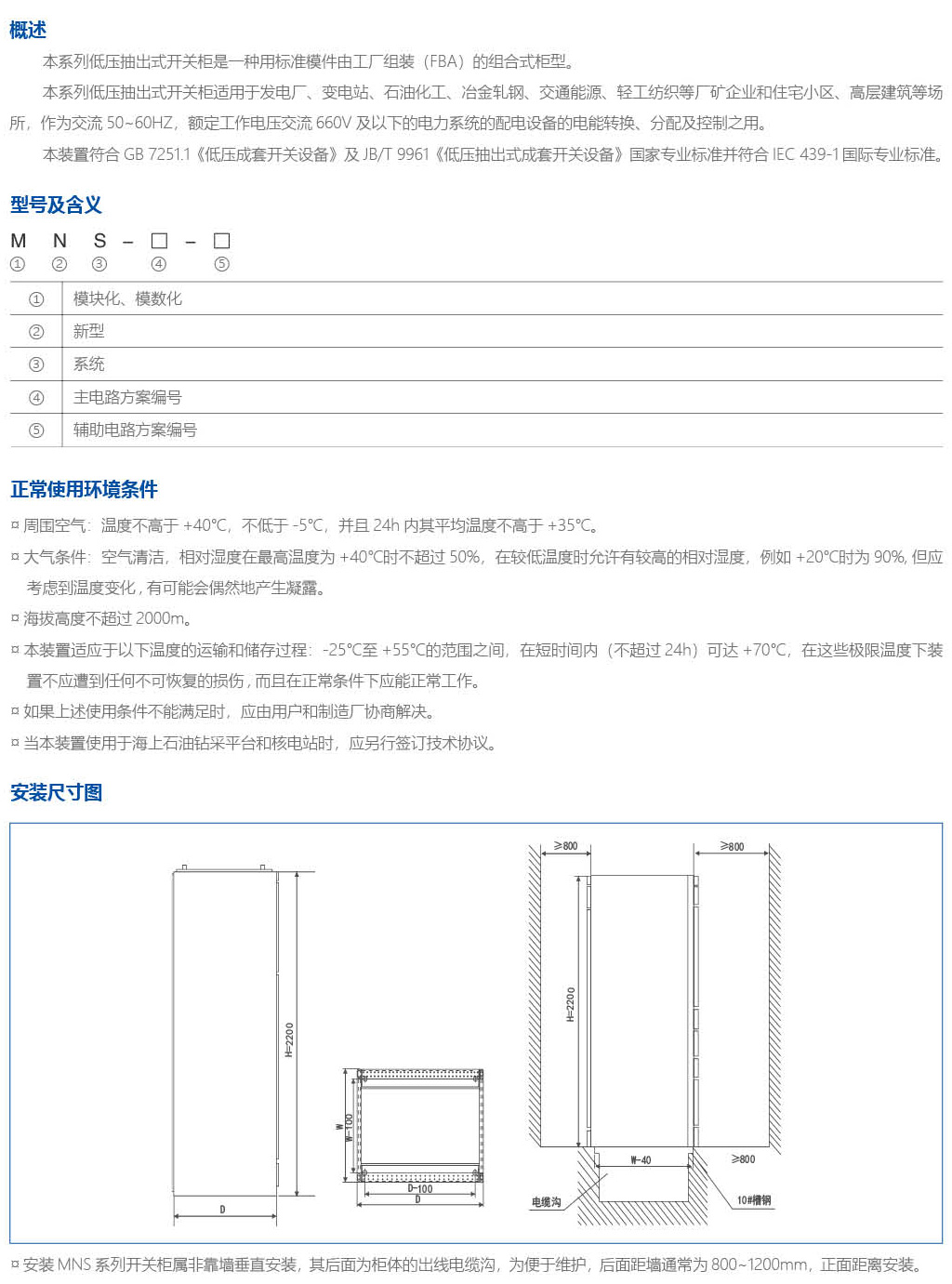 MNS低压抽出式开关柜详情.jpg