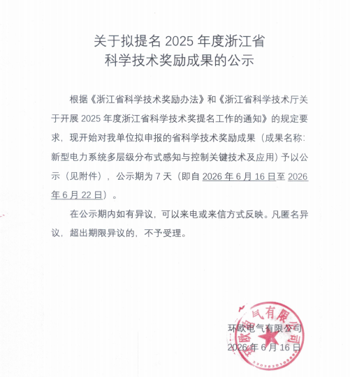 浙江省科学技术奖公示